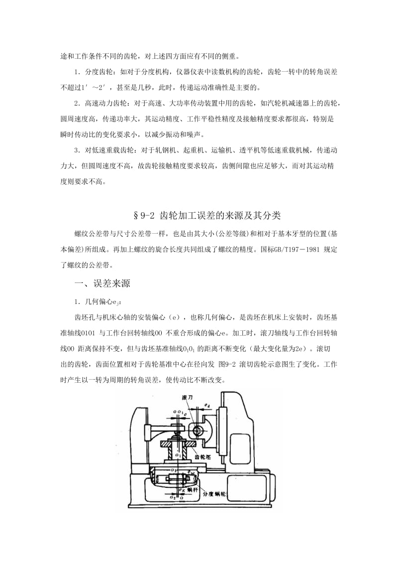 2019第九章 渐开线圆柱齿轮传动的公差与检测.doc_第3页