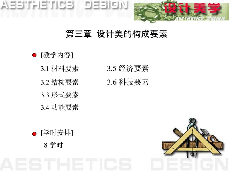 彩]设计美学第三章.ppt_第2页