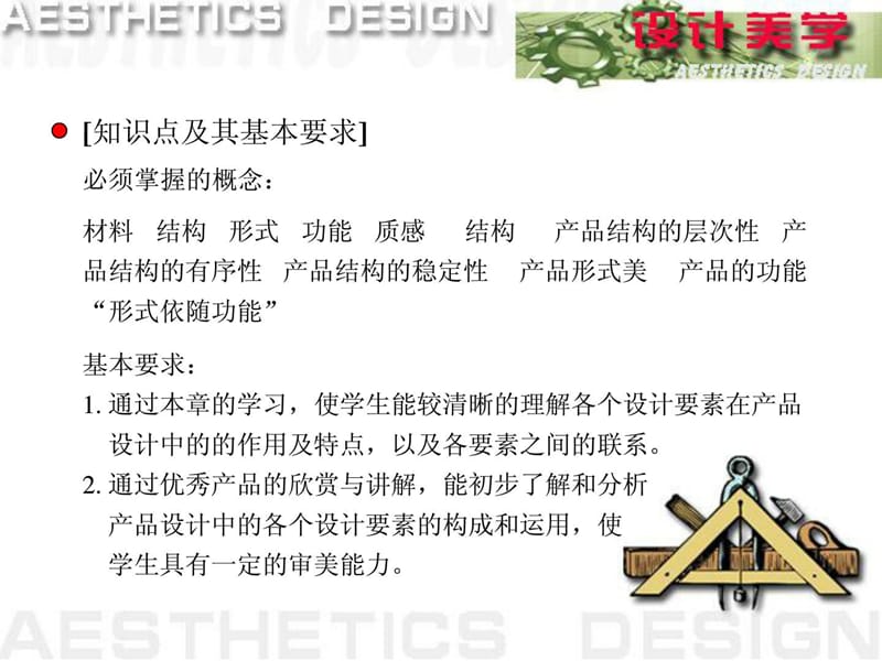 彩]设计美学第三章.ppt_第3页