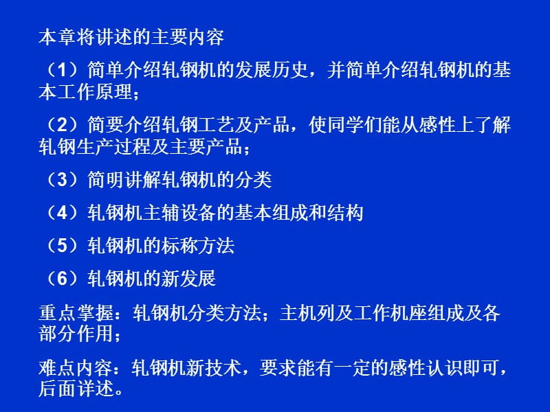 轧钢机械设备第一章ppt.ppt_第2页