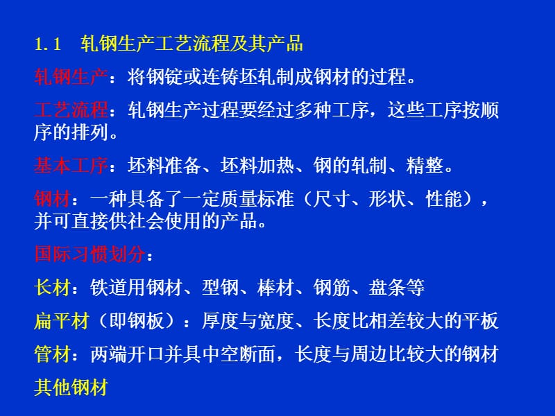 轧钢机械设备第一章ppt.ppt_第3页