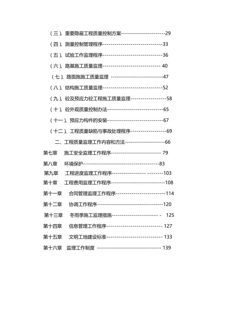 2019mp乌审召生态工业园区至嘎鲁图一级公路工程监理规划.草稿.doc_第2页