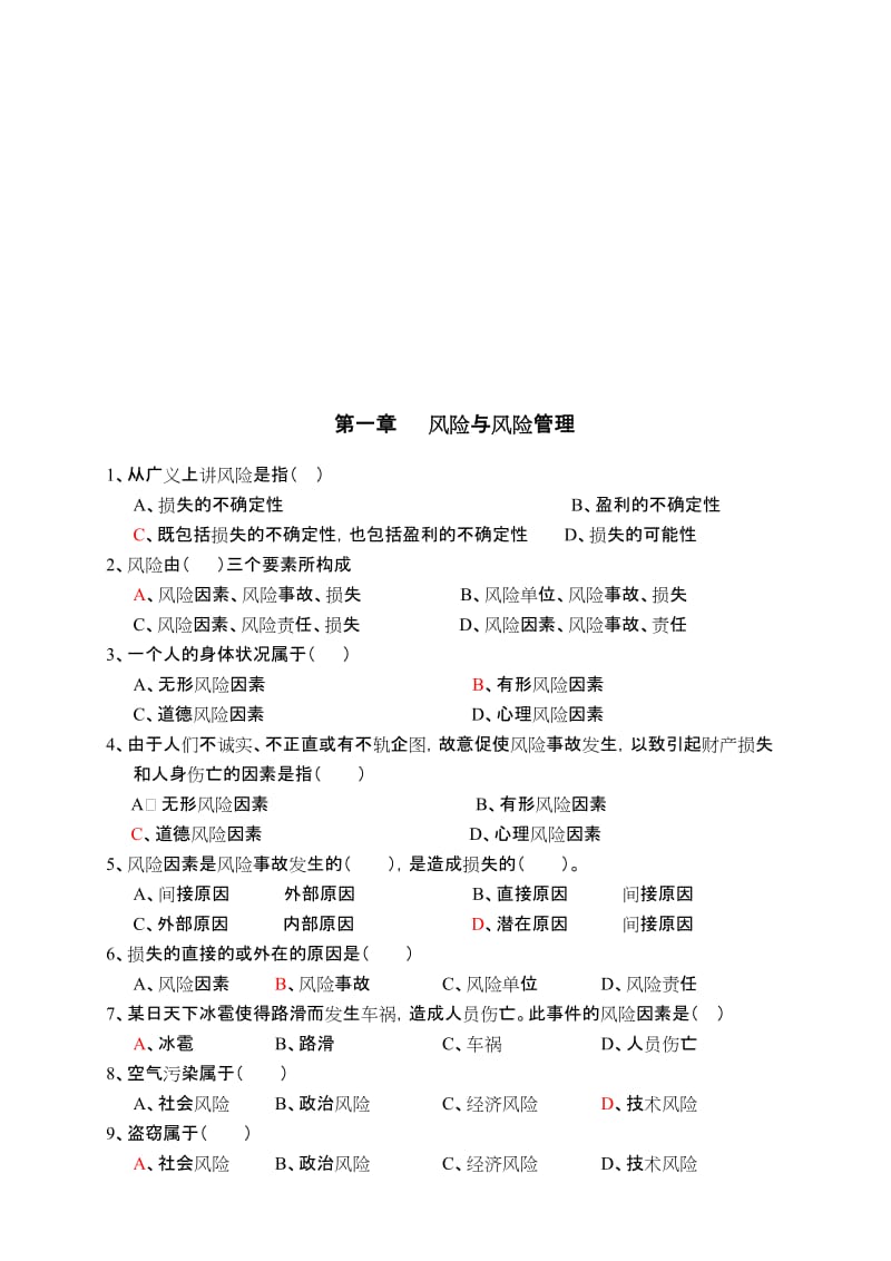 2019章节练习题全国保险代理从业人员资格考试模拟试卷.doc_第1页