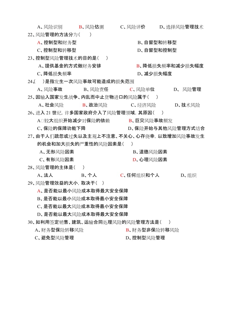 2019章节练习题全国保险代理从业人员资格考试模拟试卷.doc_第3页