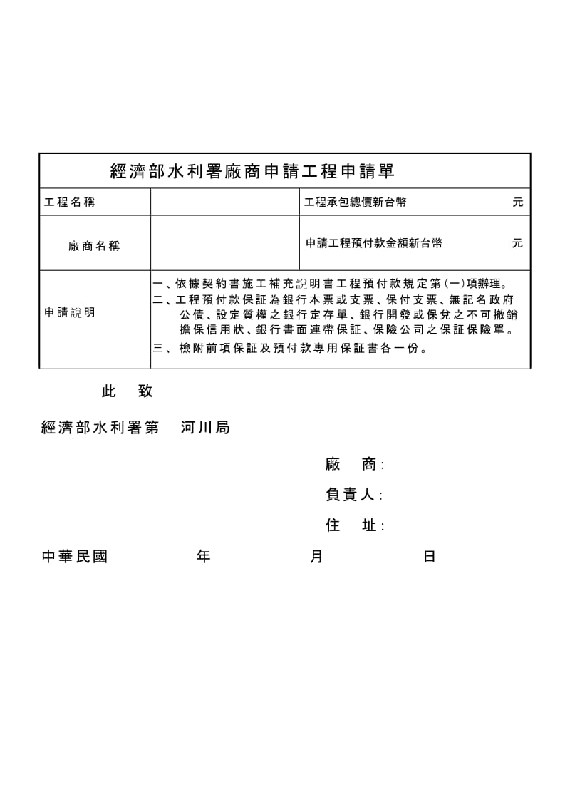 2019经济部水利署-预付款范例.doc_第3页