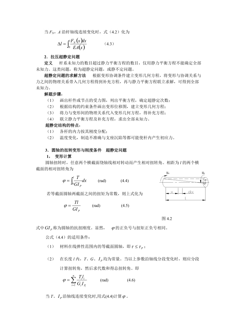 2019第四章杆件的变形简单超静定问题.doc_第2页