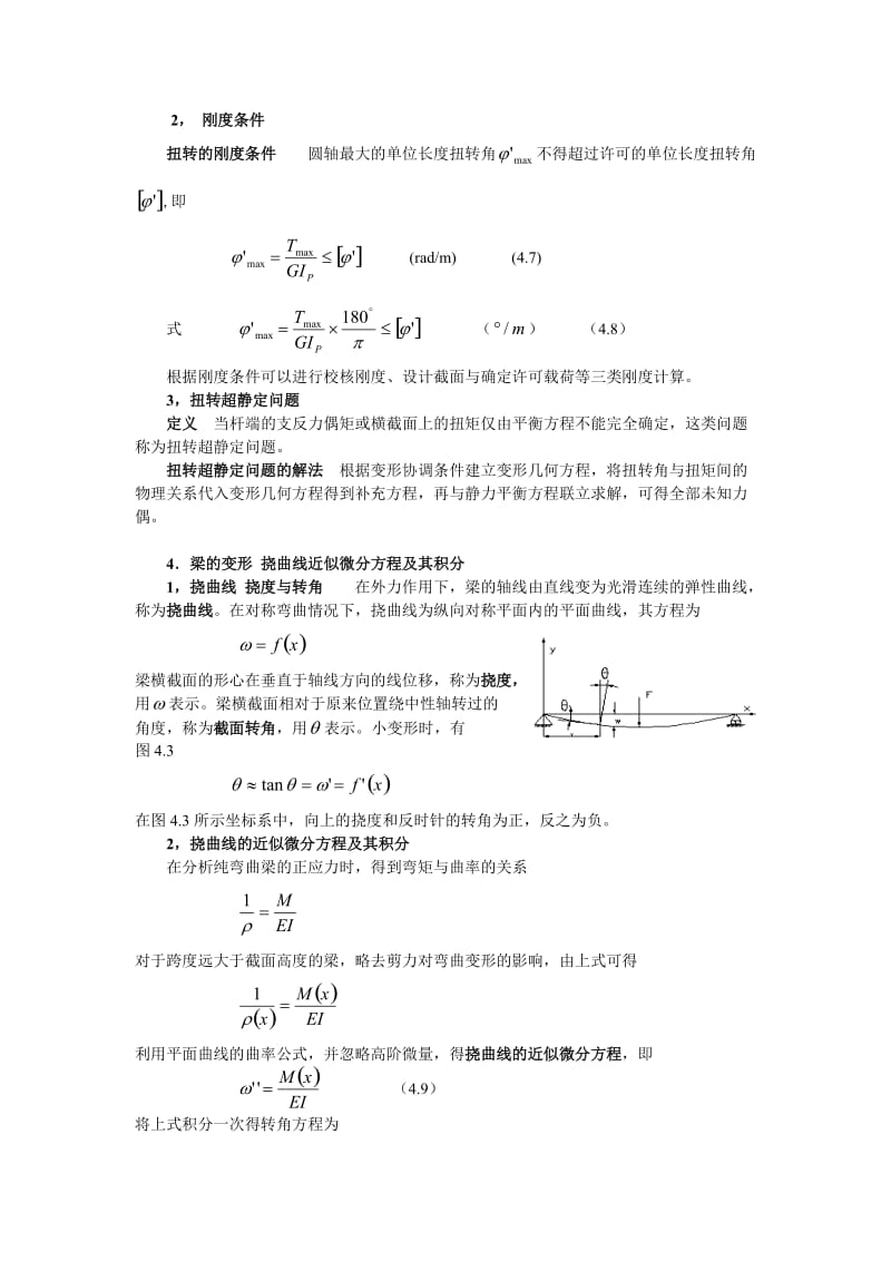 2019第四章杆件的变形简单超静定问题.doc_第3页