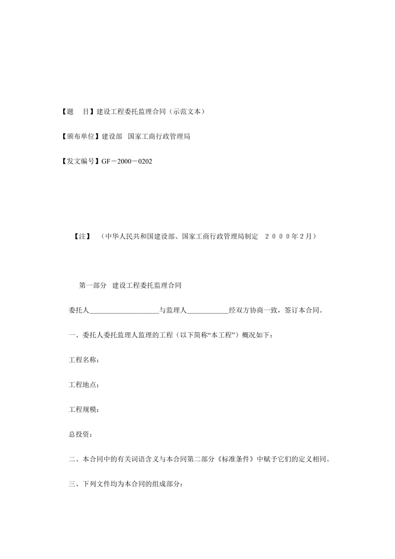 2019py振动沉管灌注桩施工工艺.doc_第2页