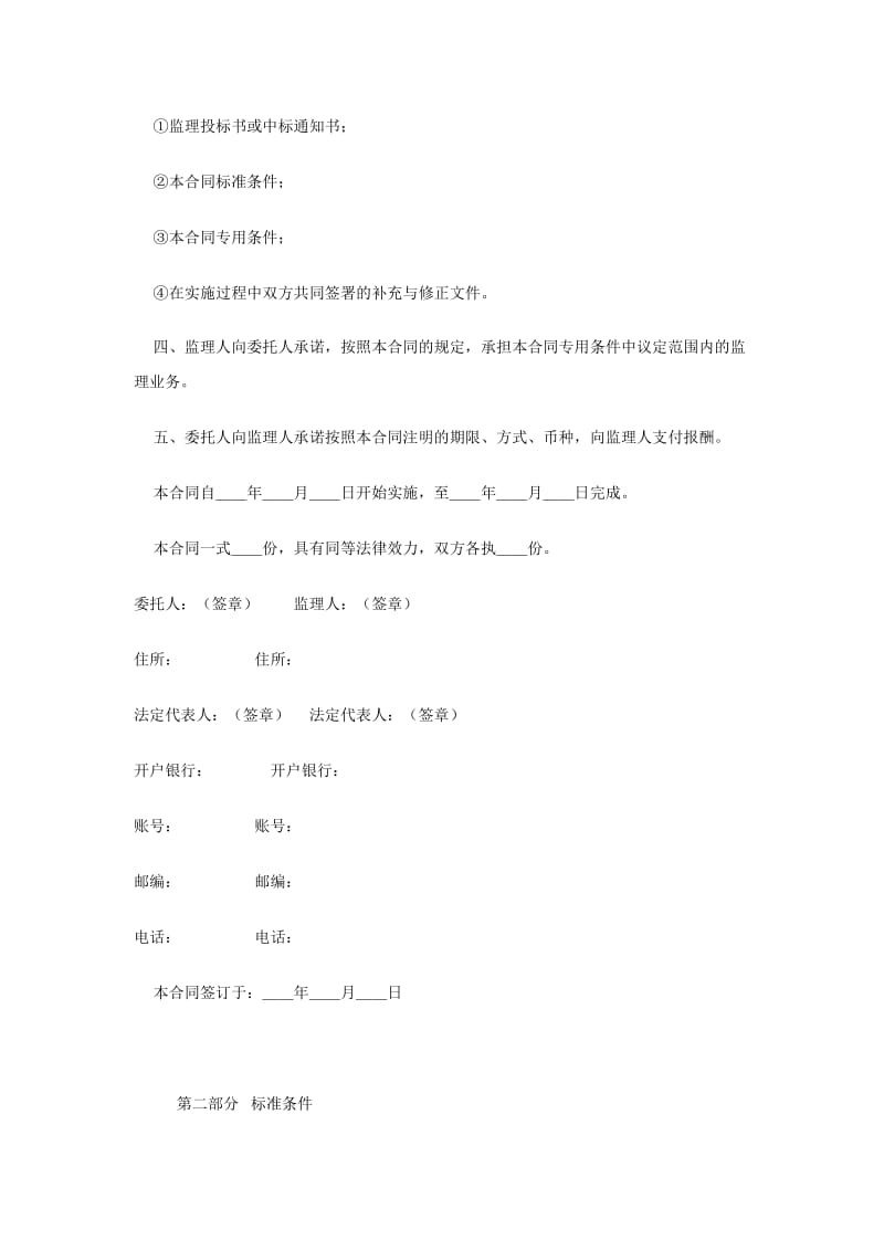 2019py振动沉管灌注桩施工工艺.doc_第3页