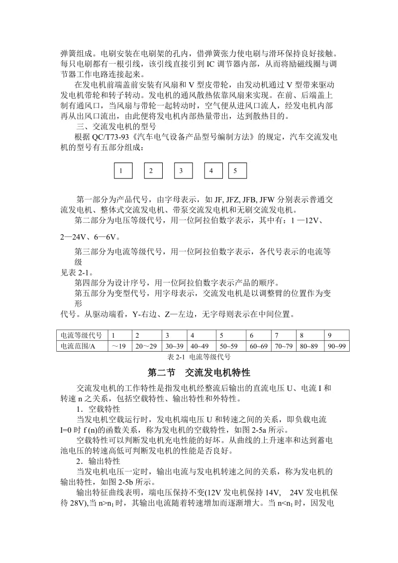 2019第二章发电机及电压调节器.doc_第3页