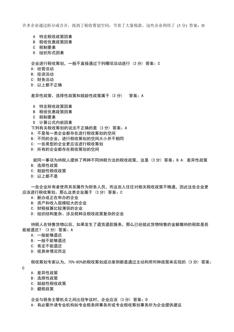 2019税收筹划企业赚钱的第三种渠道答案.doc_第1页