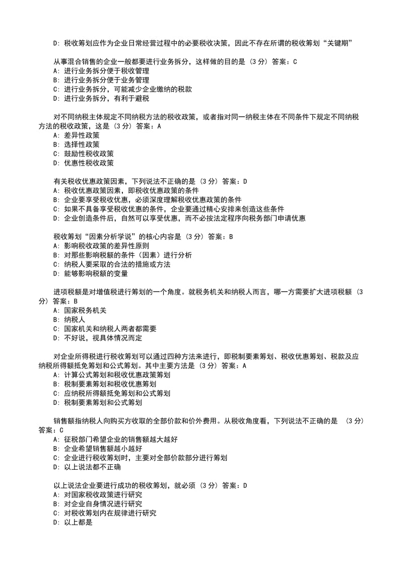 2019税收筹划企业赚钱的第三种渠道答案.doc_第3页