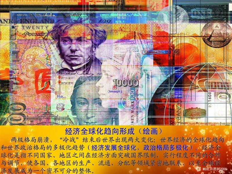 经济全球化的趋向2013(川教版.ppt_第3页