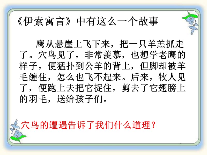 认识你自己 悦纳自己ABC教育网.ppt_第1页