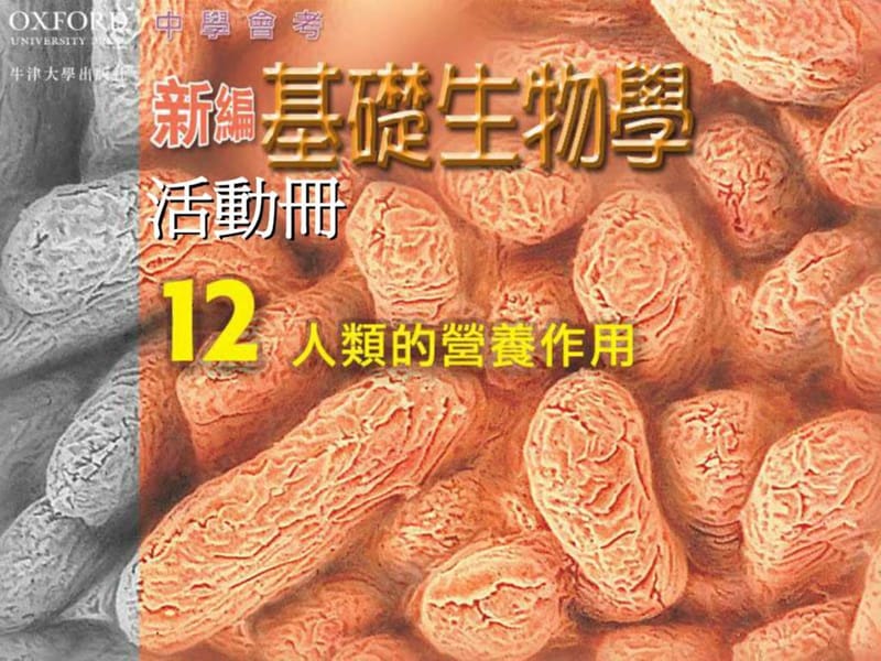 检视哺乳动物的消化道及其附属腺体.ppt_第1页