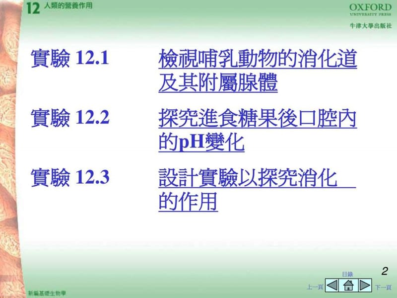 检视哺乳动物的消化道及其附属腺体.ppt_第2页