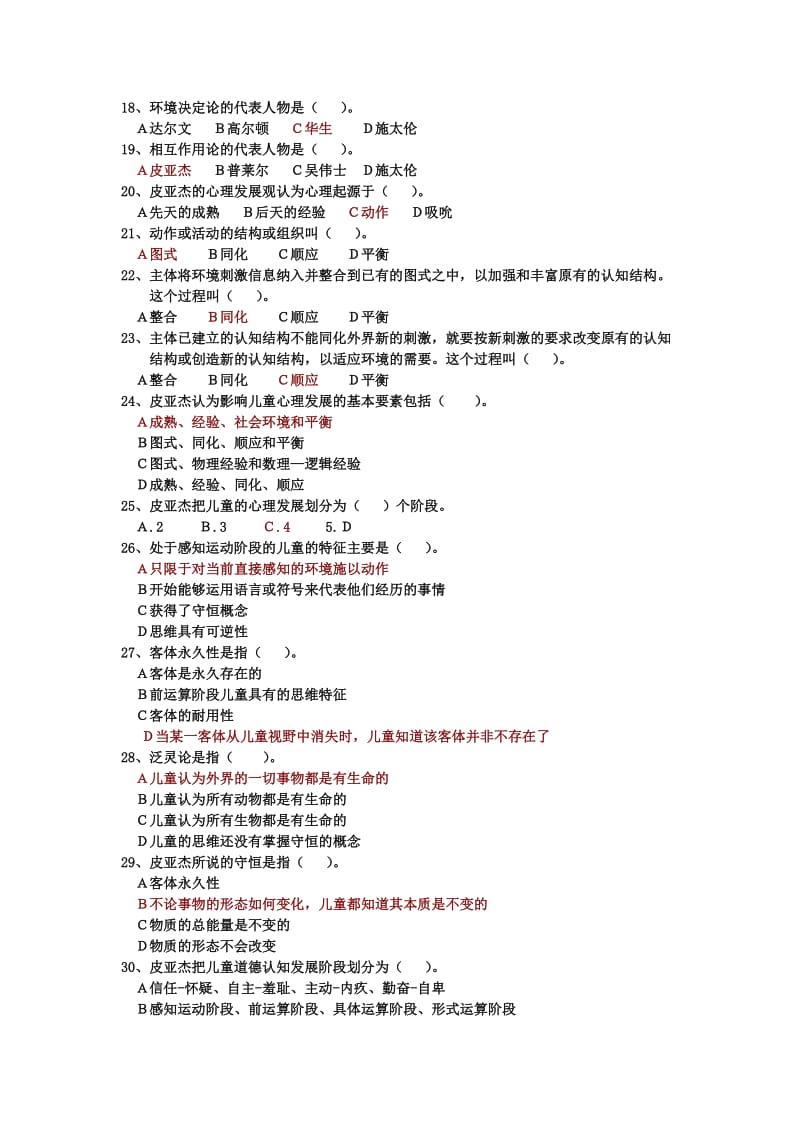 2019第三章发展心理学知识习题.doc_第3页