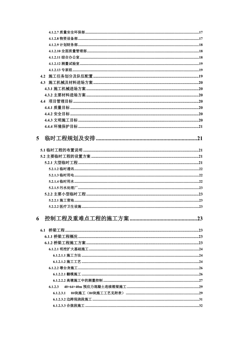 2019xm新建铁路大西客运专线站前施工3标段施工组织设计.doc_第3页