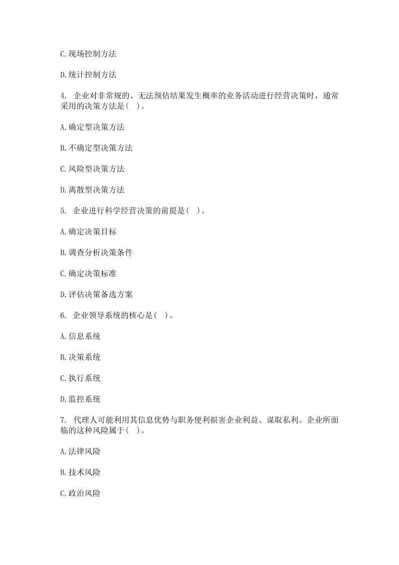 2019经济师中级工商管理专业知识与实务试题及答案.doc_第2页