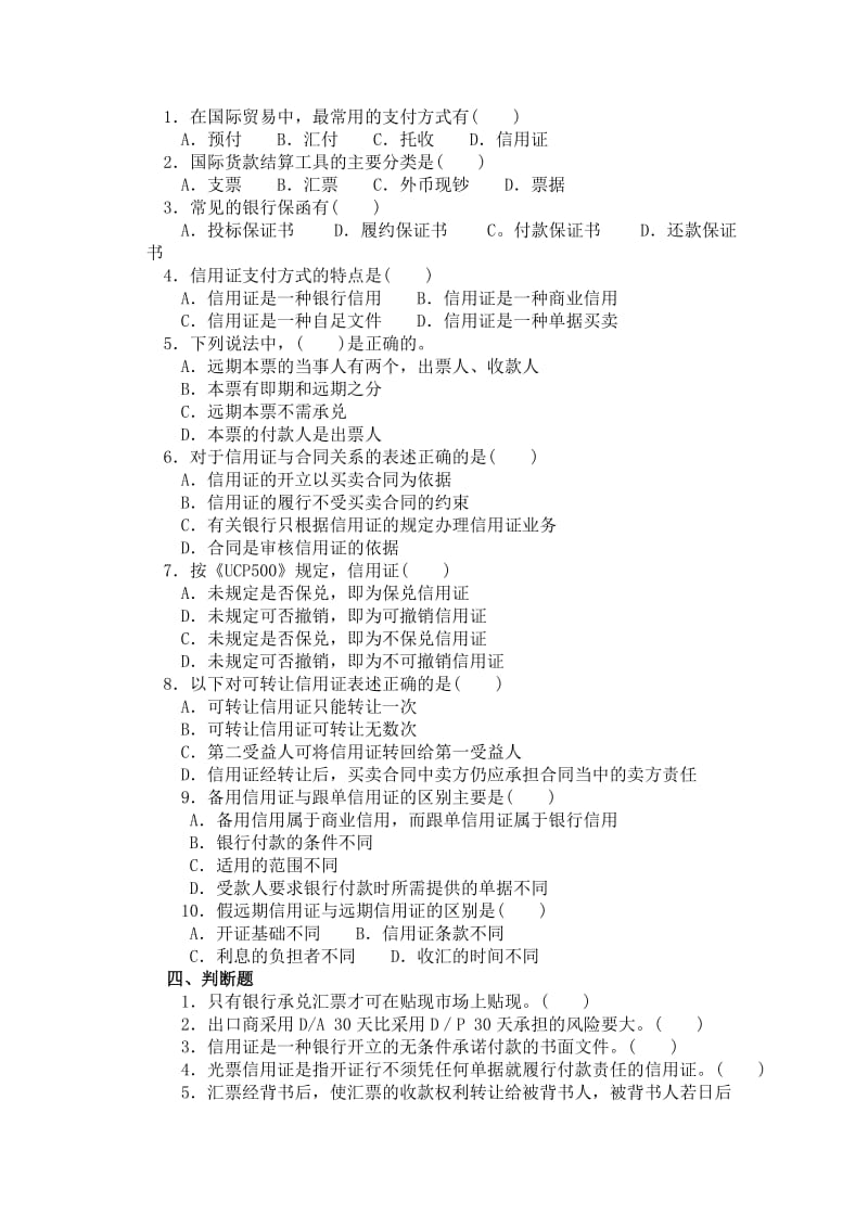 2019第九章国际结算综合练习.doc_第2页