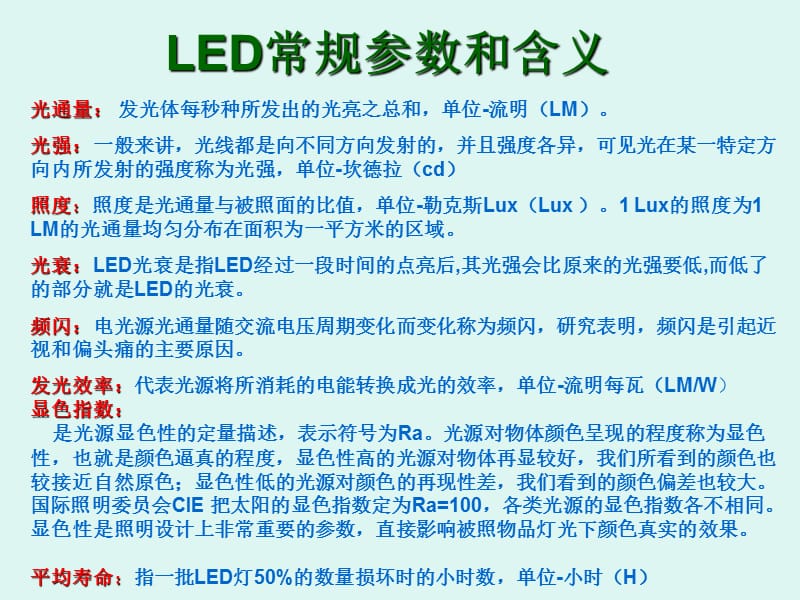 LED培训教材.ppt_第2页