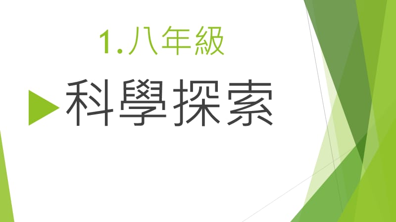 自然与生活科技弹节数.ppt_第2页