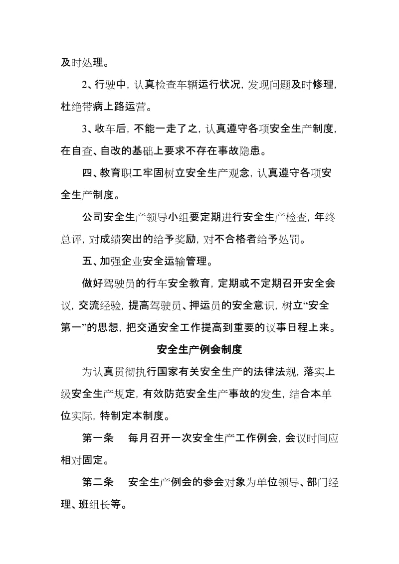 危货企业公司安全生产管理制度.doc_第2页