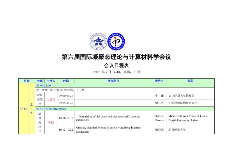 2019第六届国际凝聚态理论与计算材料学会议.doc_第2页