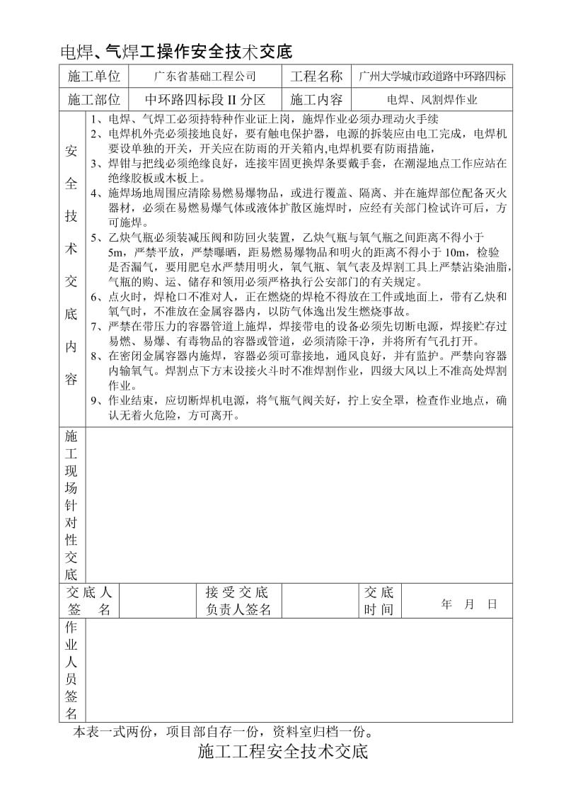 2019ub电焊、气焊工操作安全技术交底.doc_第1页