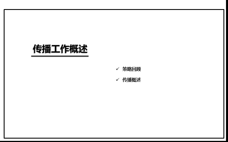 2010年富基世纪公园活动推广结案报告.ppt_第3页