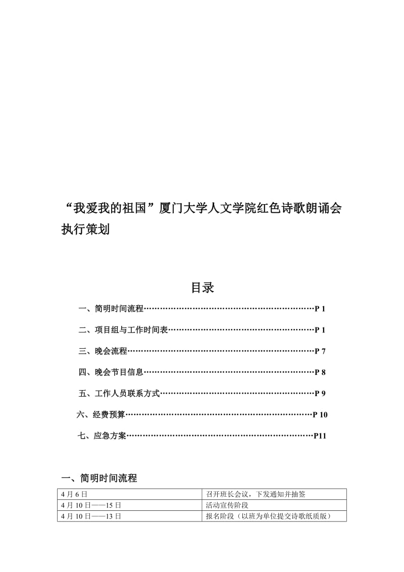 2019红诗朗诵会执行策划.doc_第1页