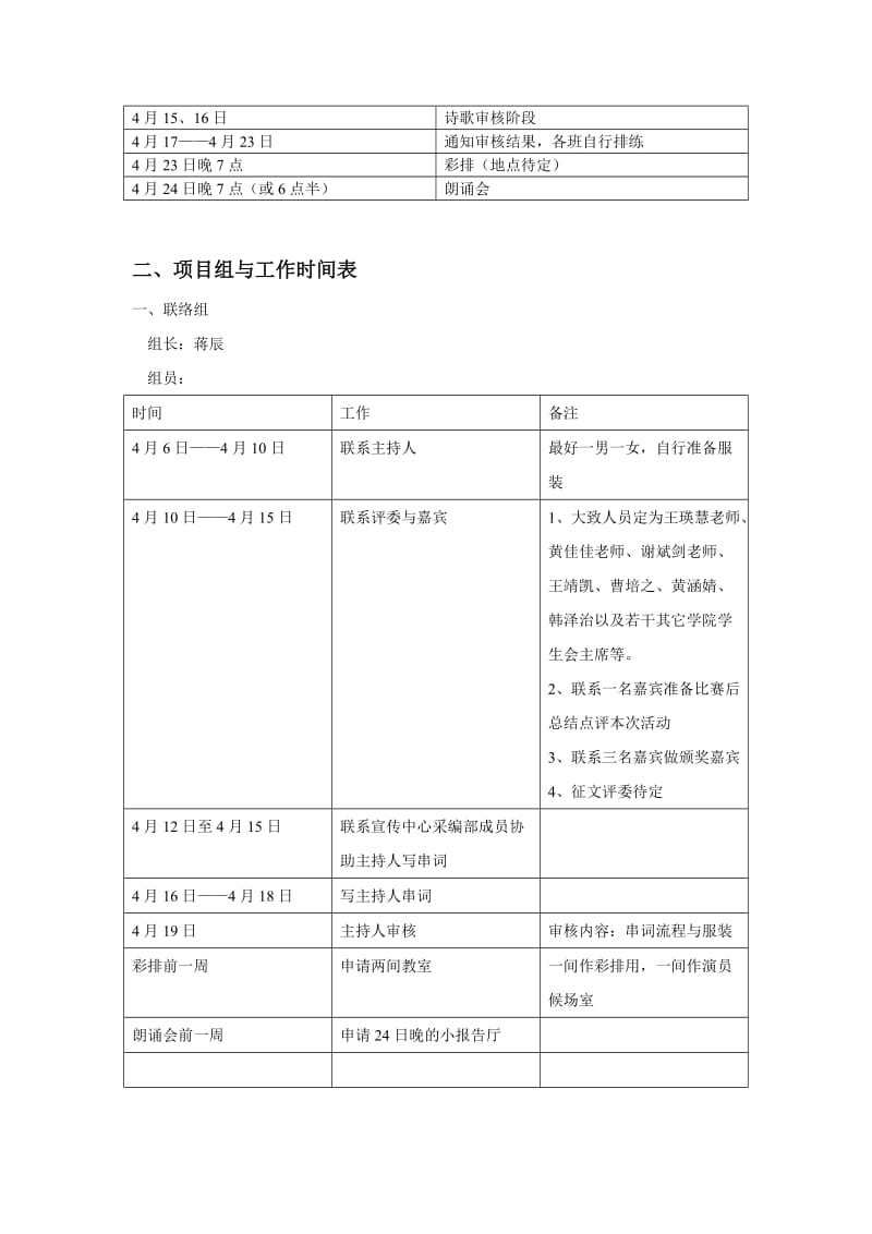 2019红诗朗诵会执行策划.doc_第2页