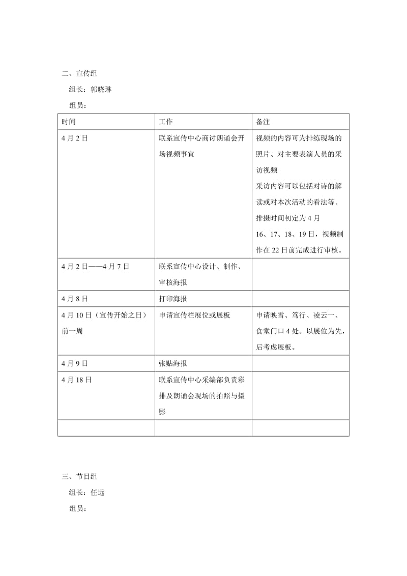 2019红诗朗诵会执行策划.doc_第3页