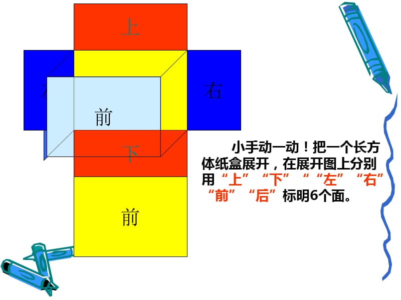 长方体的表面积8.ppt_第3页