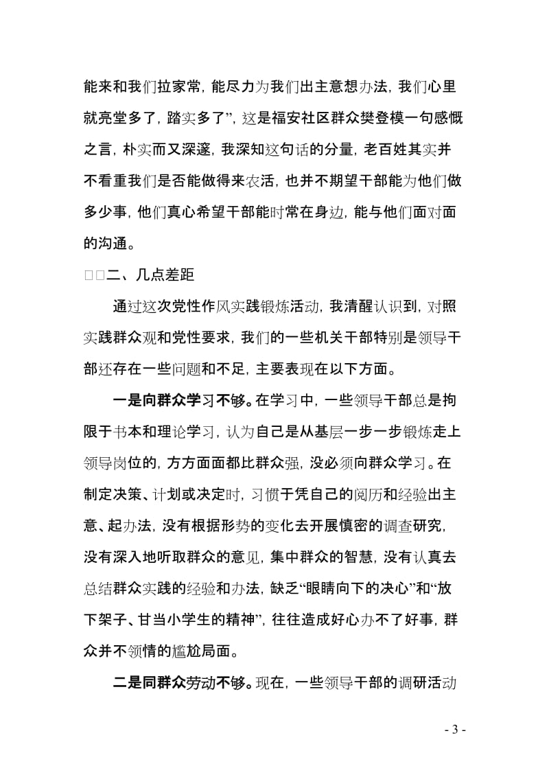 三进三同党性作风实践锻炼分析材料（范本）.doc_第3页