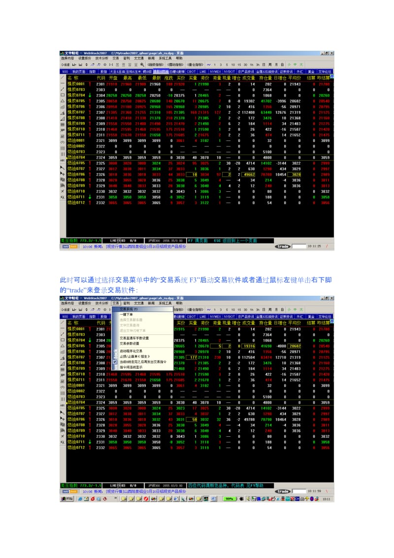 2019简体文华财经交易软件使用说明书.doc_第2页