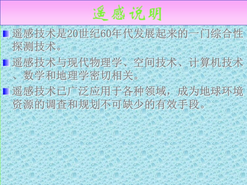 章遥感系统.ppt_第2页