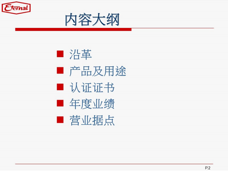 长兴光学材料苏州有限公司课件.ppt_第2页