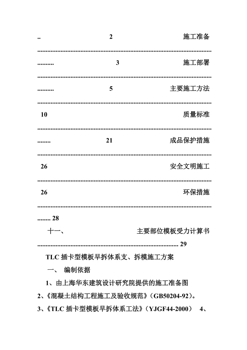 2019k一例早拆,快拆模板体系施工方案.doc_第2页