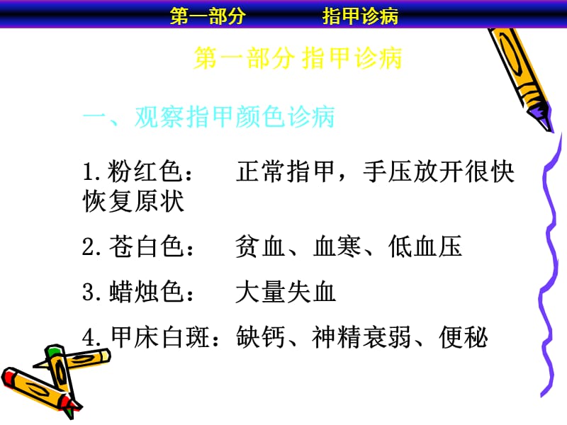 《手相与健康》PPT课件.ppt_第2页