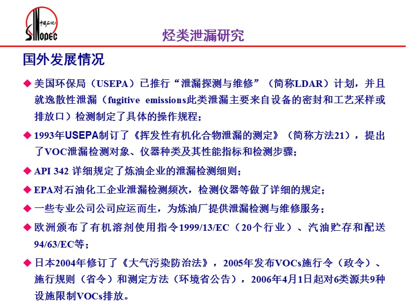 炼油装置泄漏检测与损失评估技术研究汇报材料.ppt_第3页