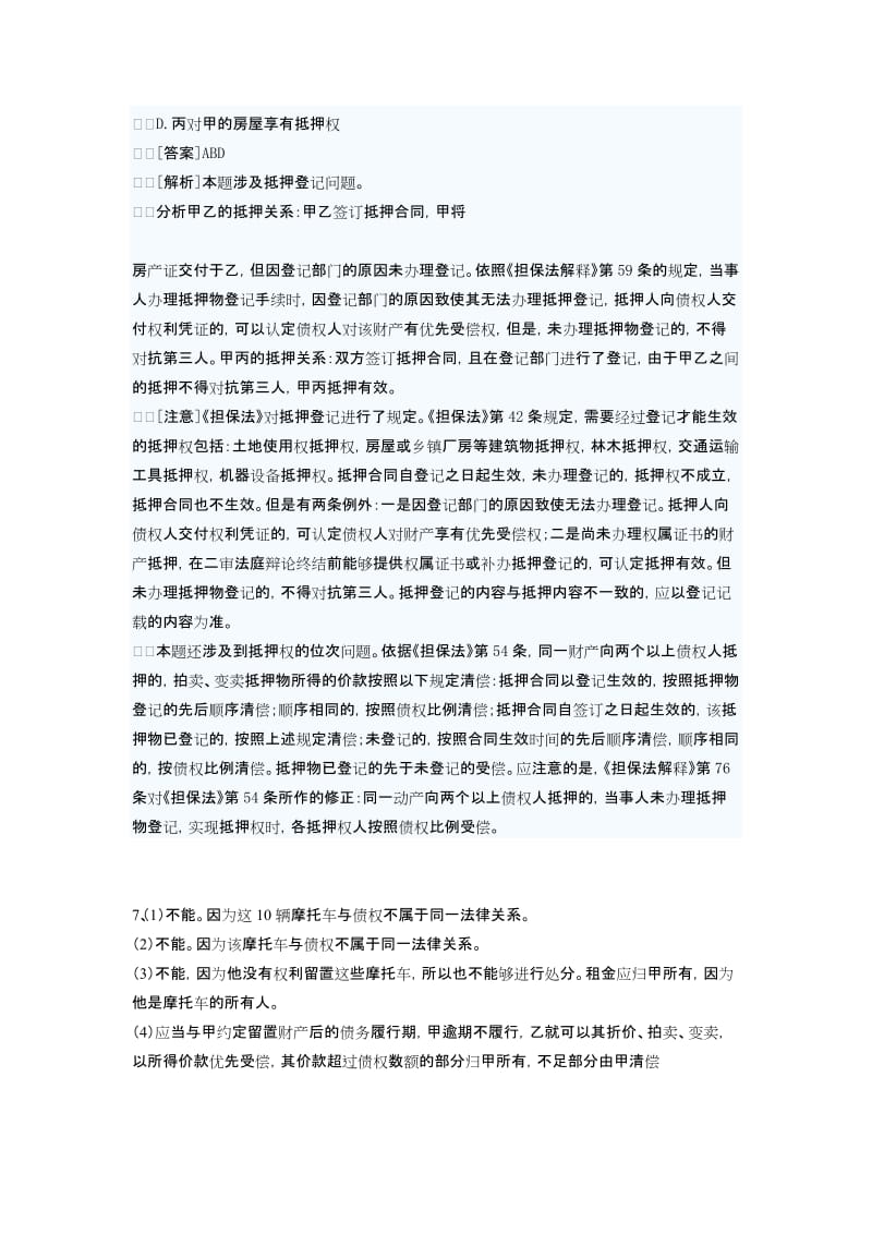 2019经济法课后习题答案zuixin.doc_第3页