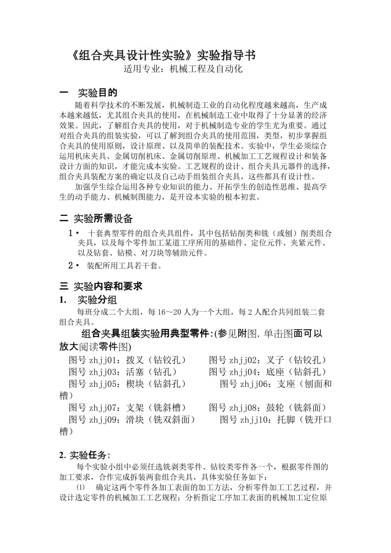 2019组合夹具综合试验指导书07128.doc_第1页