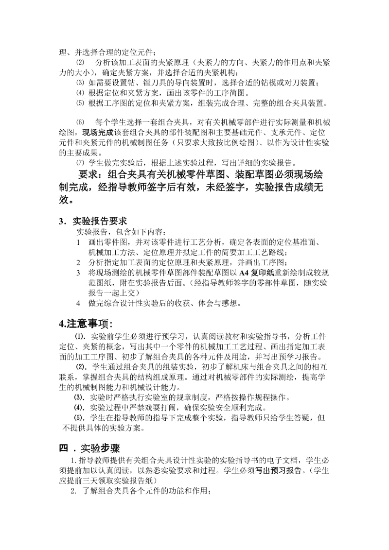 2019组合夹具综合试验指导书07128.doc_第2页