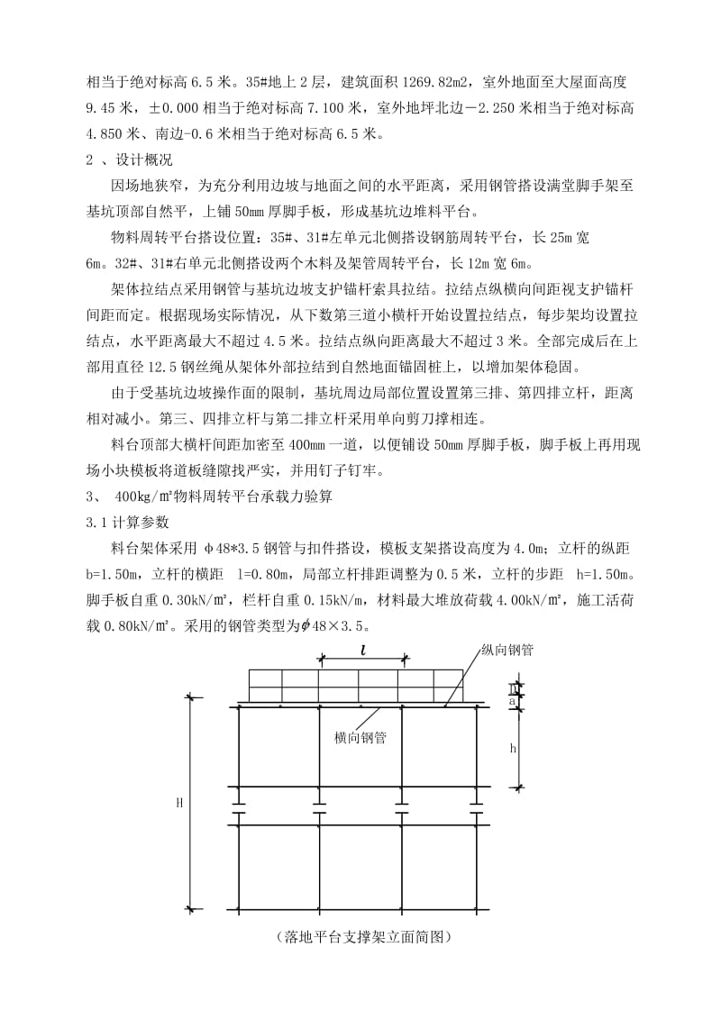 2019mj基坑边坡物料周转平台搭设方案.doc_第3页