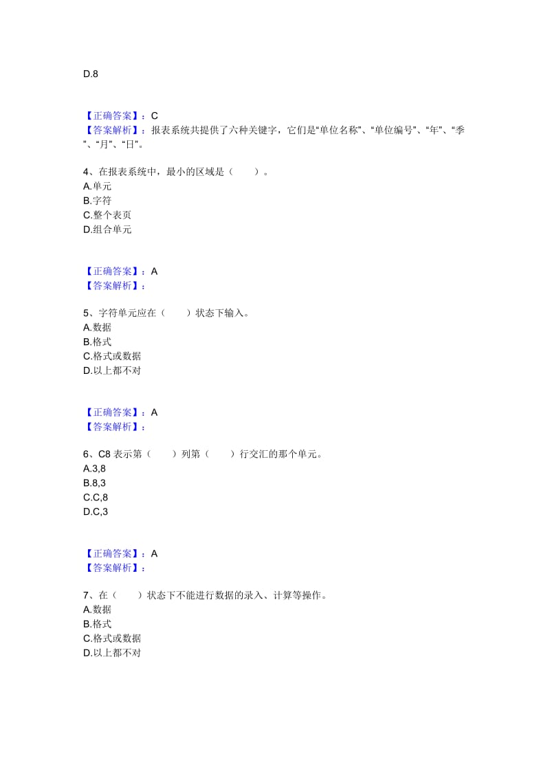 2019第四章账务与报表处理系统.doc_第2页