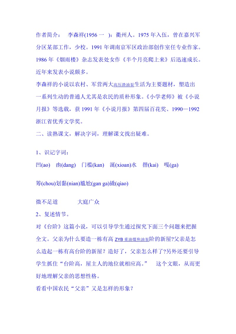 《台阶》教学设计[精心整理].doc_第2页