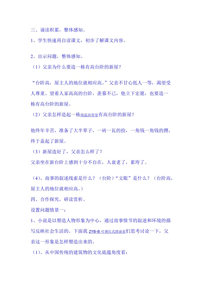 《台阶》教学设计[精心整理].doc_第3页