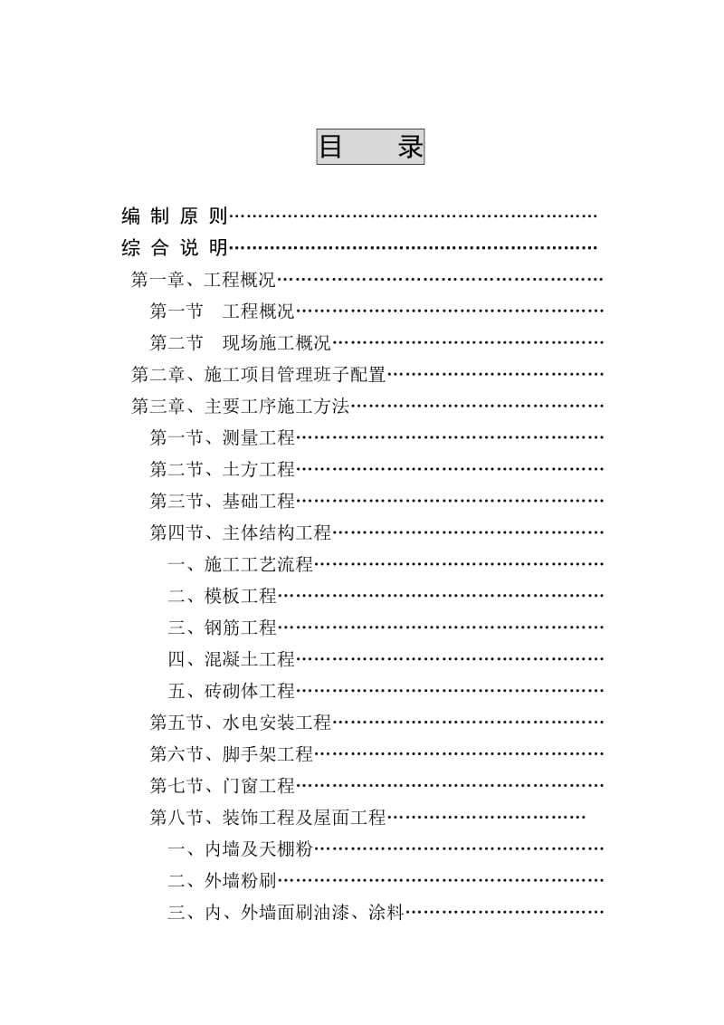 2019xd六层异形框架住宅楼施工组织设计.doc_第3页