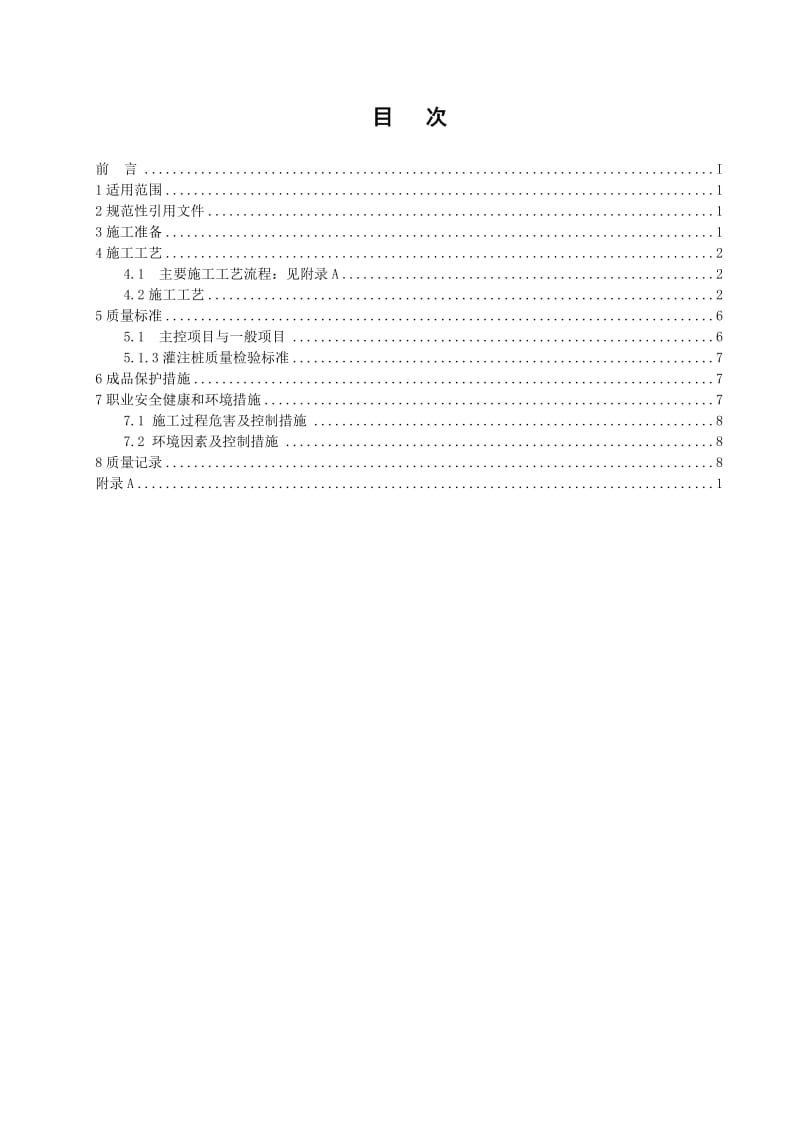 2019lk冲击钻成孔灌注桩施工工艺标准 - 副本.doc_第3页